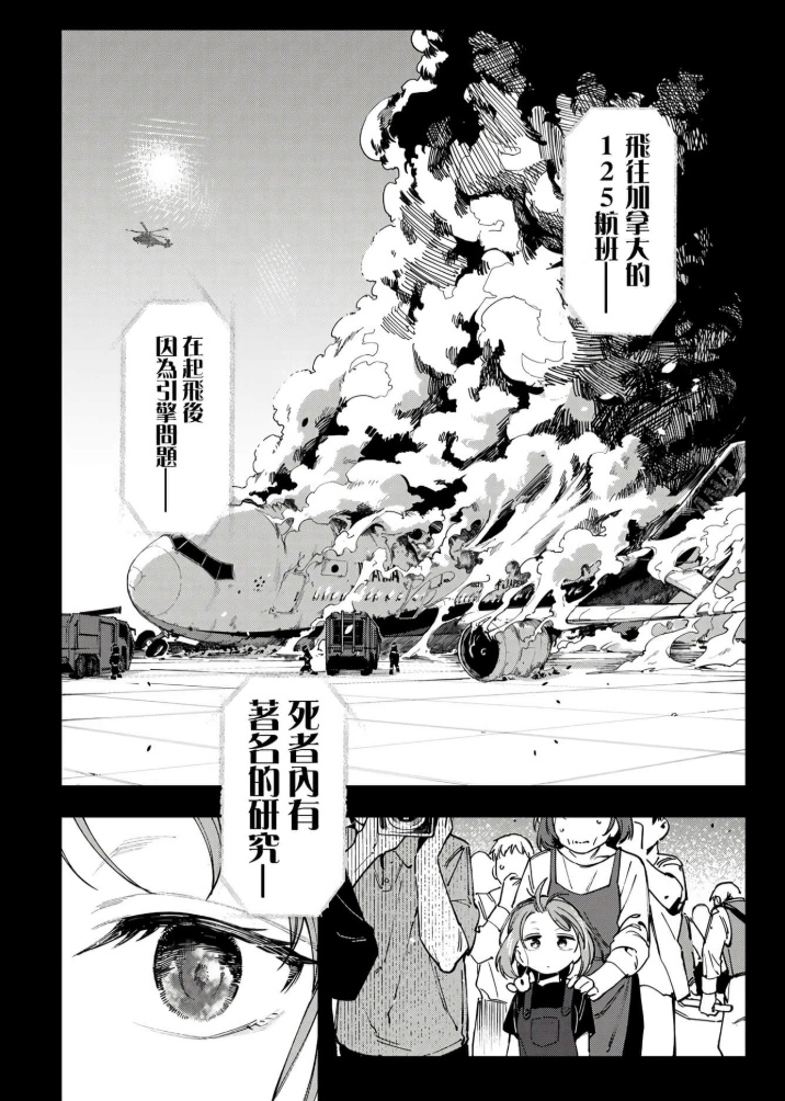 漫画推荐:《脑洞学生会》—有自己风格的《妄想学生会》精神续作-第16张