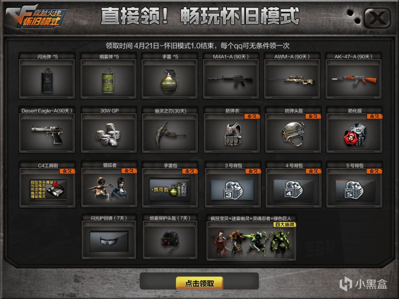 爷青回!穿越火线怀旧服正式上线,怀旧服下载游玩教程-第2张