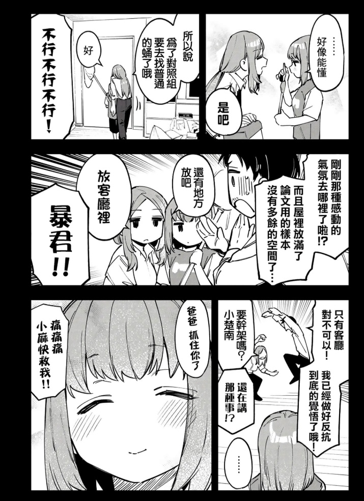 漫画推荐:《脑洞学生会》—有自己风格的《妄想学生会》精神续作-第14张