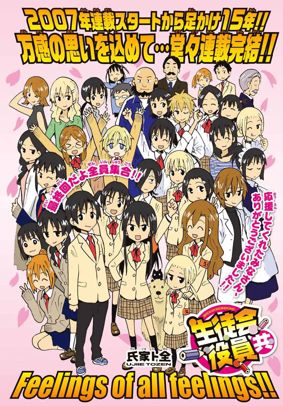 漫画推荐：《脑洞学生会》—有自己风格的《妄想学生会》精神续作