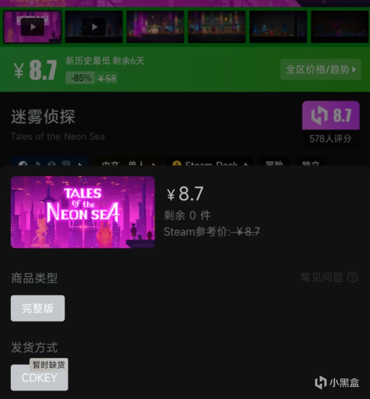 【球盟会】【4.27】来蹲补货！这10款超/新史低佳作，一上架就被秒？！