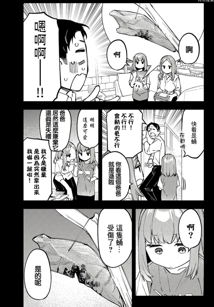 漫画推荐:《脑洞学生会》—有自己风格的《妄想学生会》精神续作-第12张