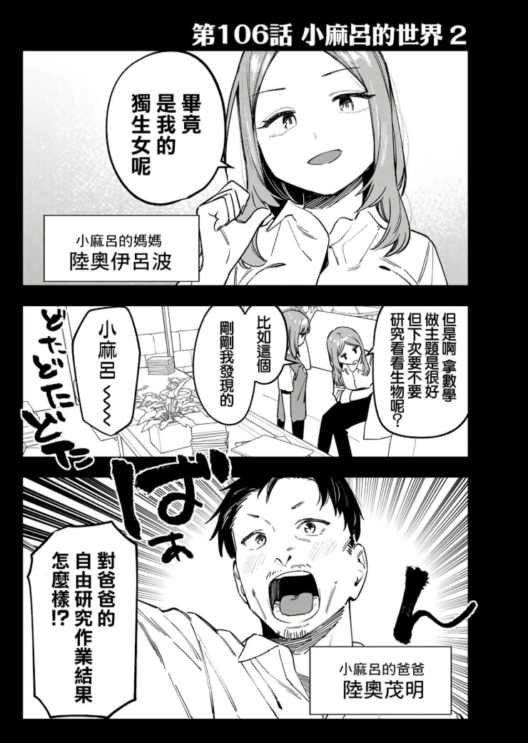 漫画推荐:《脑洞学生会》—有自己风格的《妄想学生会》精神续作-第11张