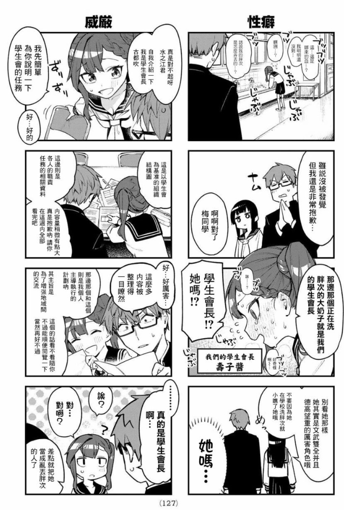 漫画推荐:《脑洞学生会》—有自己风格的《妄想学生会》精神续作-第2张