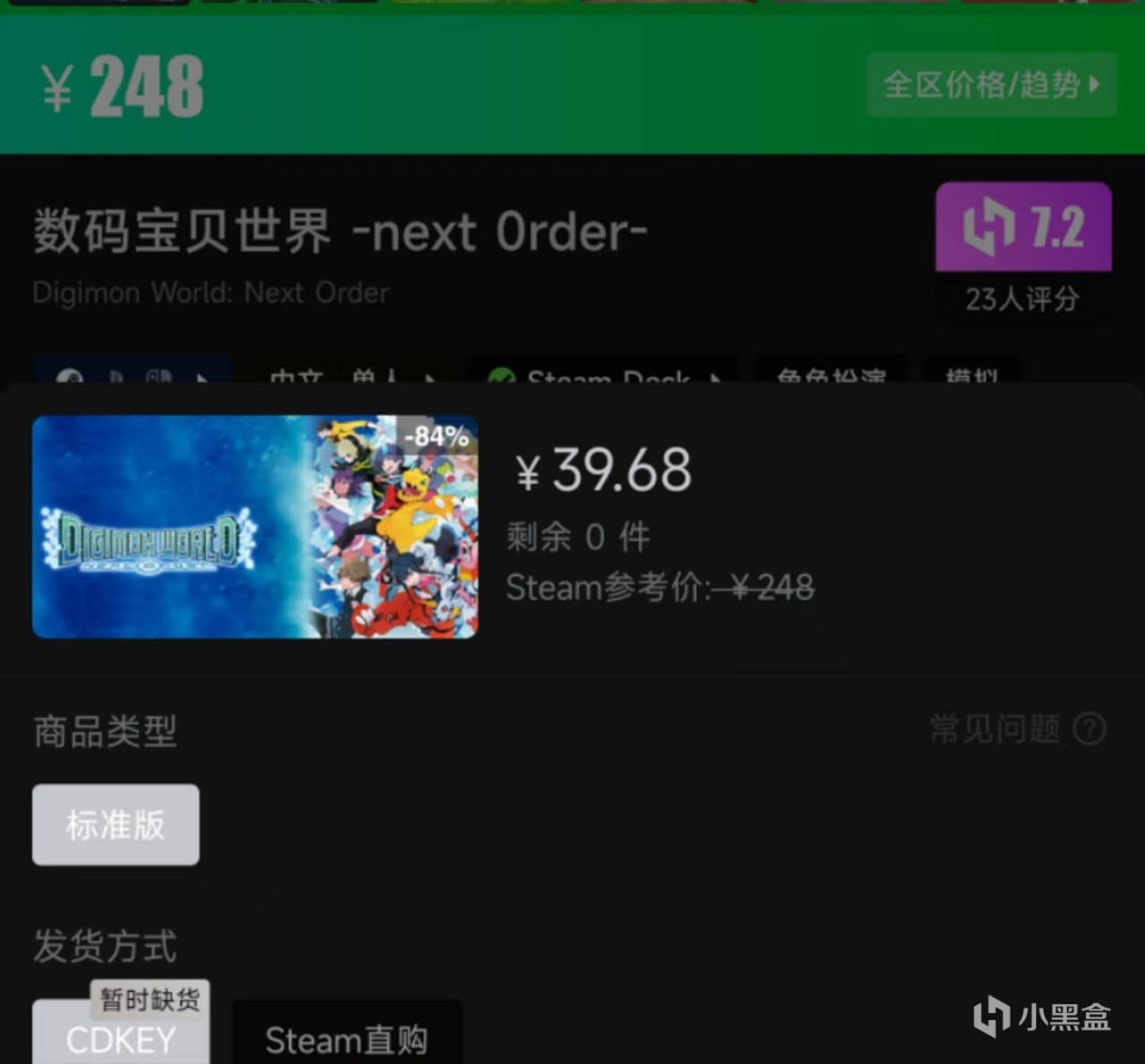 【球盟会】【4.27】来蹲补货！这10款超/新史低佳作，一上架就被秒？！