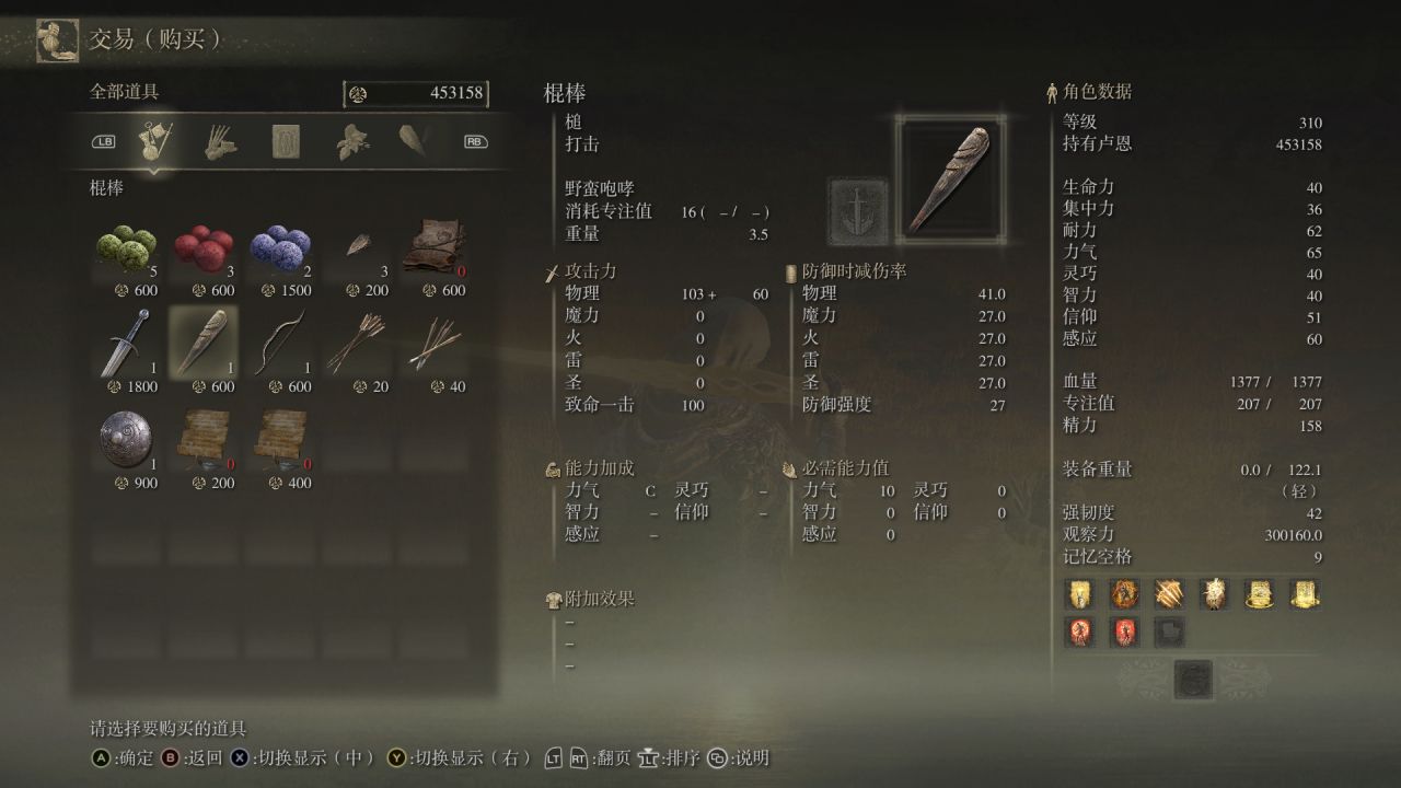 艾尔登法环本体全武器收集及说明（槌/大槌篇）