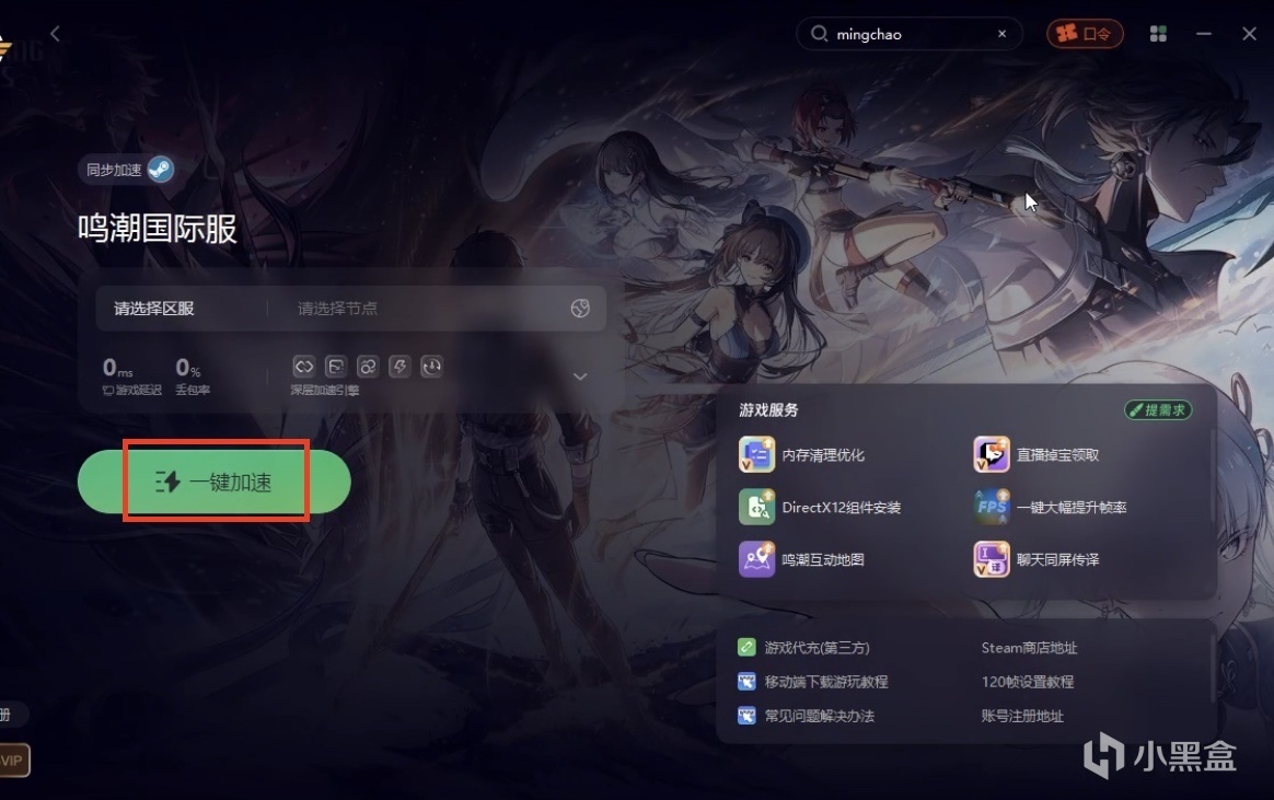 鸣潮steam国际服进不去/连不上/登不上/玩不了的解决办法-第2张