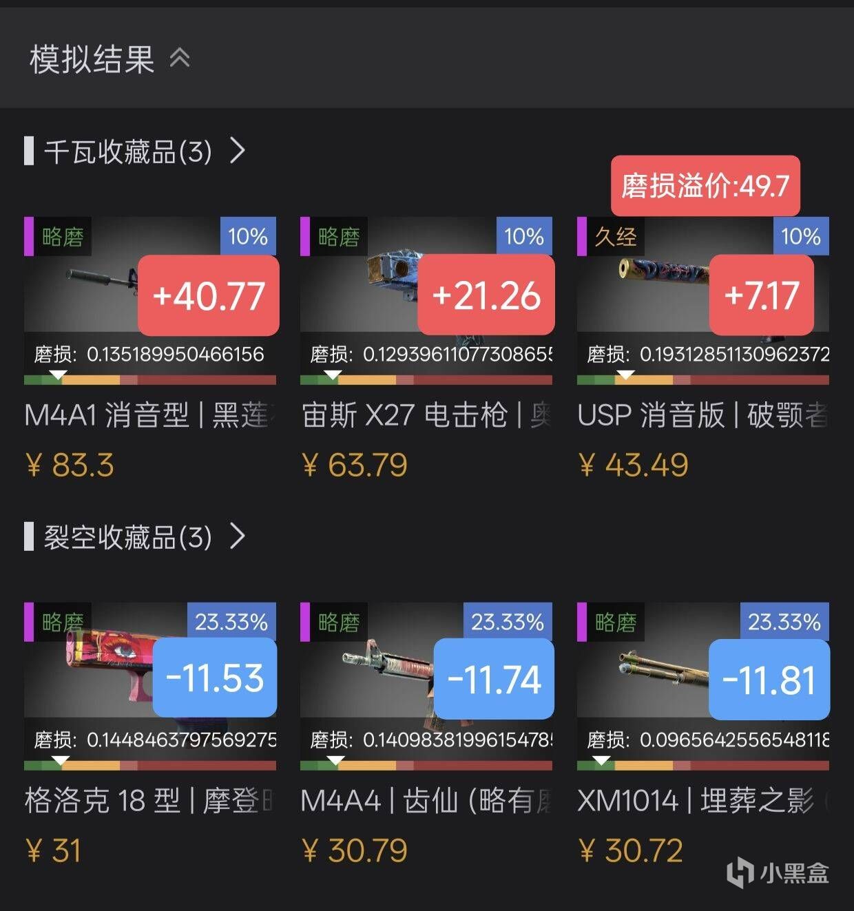 (炼金分享16)成本42,37千瓦裂空,高保本炉子分享-第2张
