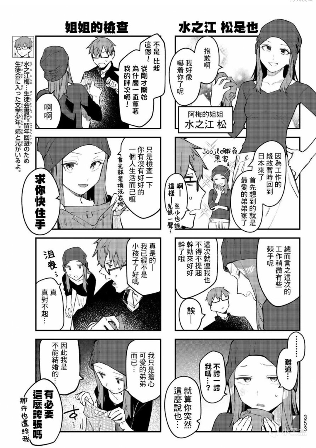 漫画推荐:《脑洞学生会》—有自己风格的《妄想学生会》精神续作-第9张