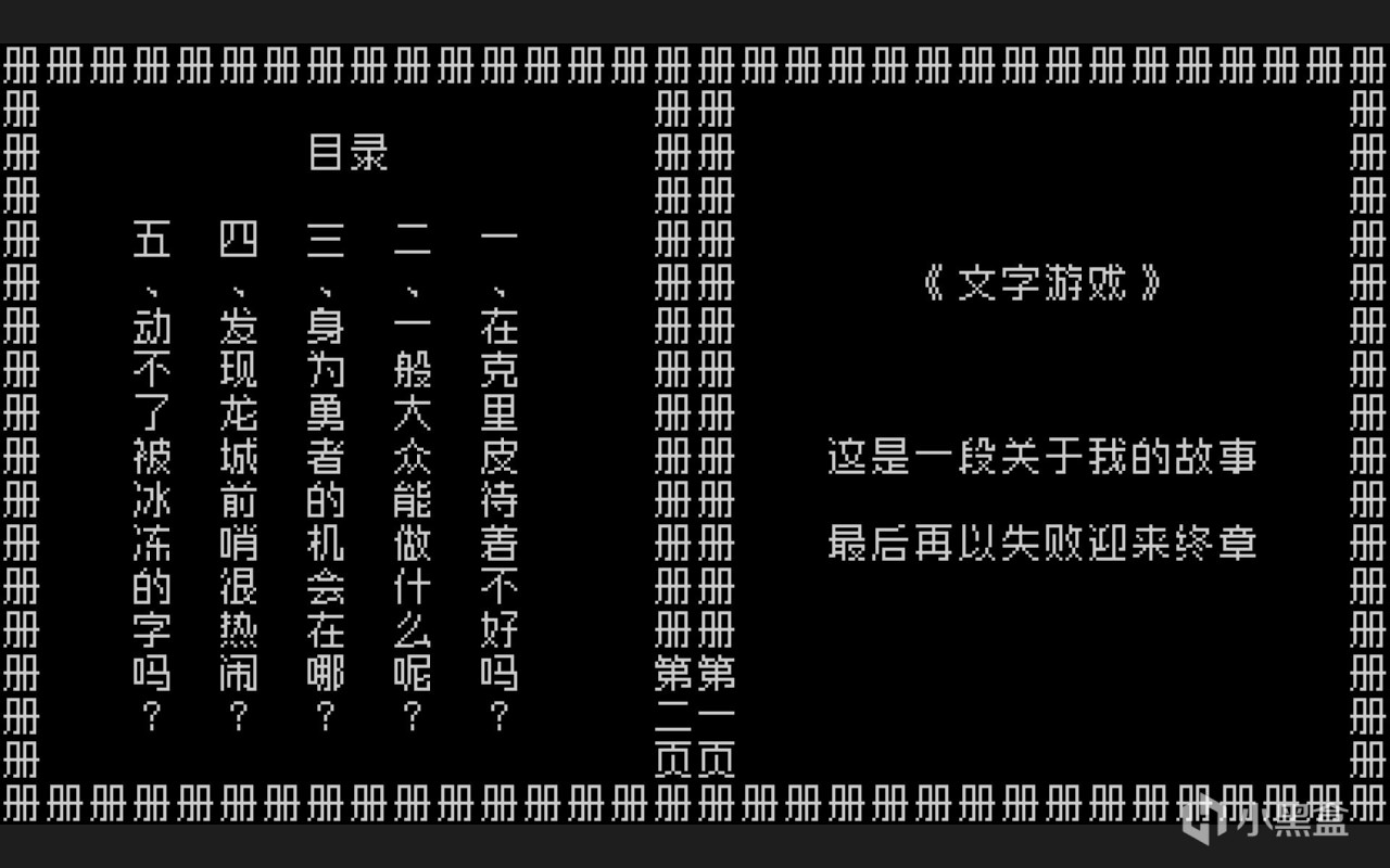 《文字游戏》:我与人的思考-第2张