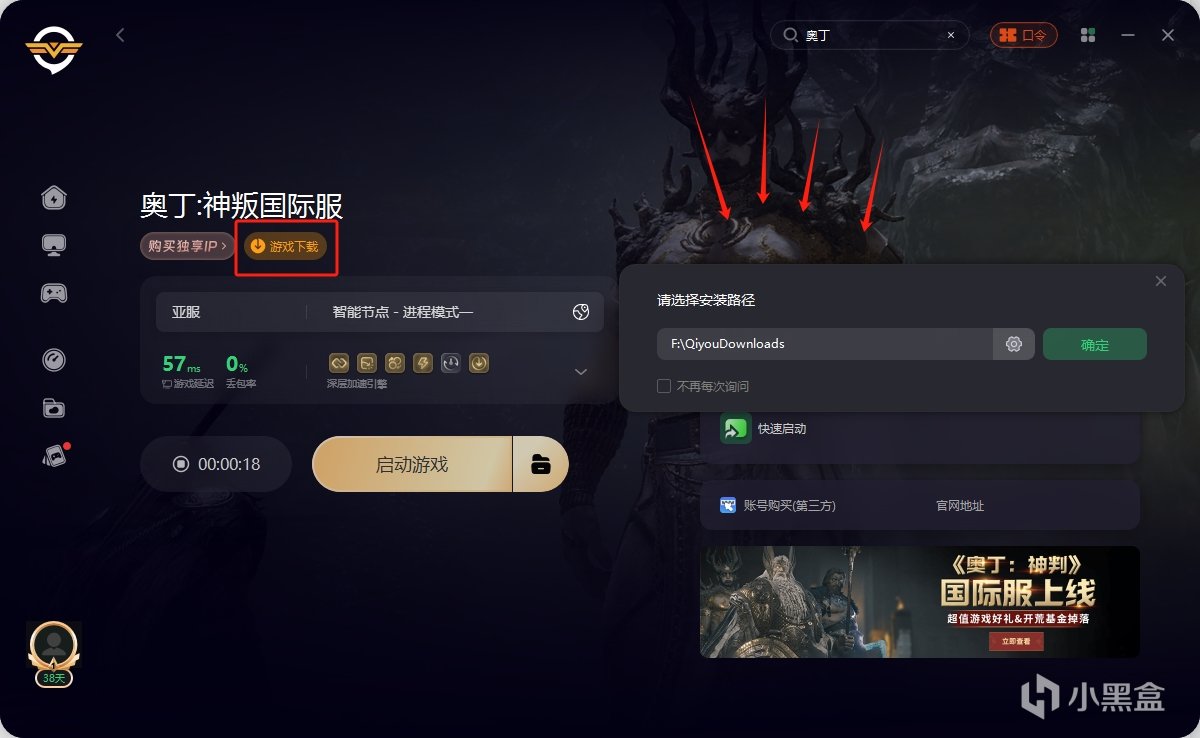 奥丁神叛国际服超详细Pc+安卓+ios下载游玩教程!-第4张