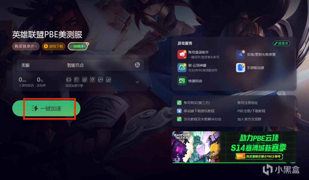 云顶pbe美测服s10返场联机失败/无法联机/联机不了有效解决办法-第2张