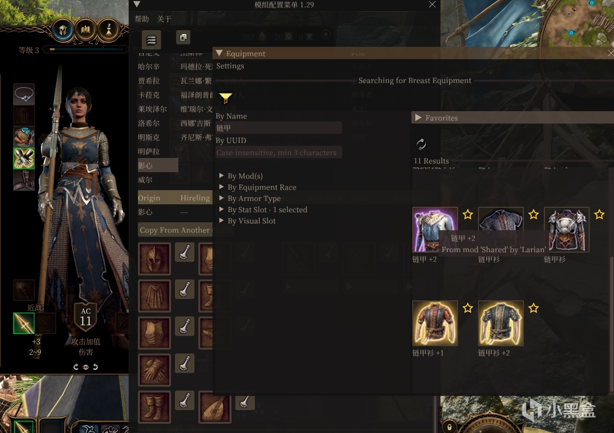 BG3装备幻化新纪元——军械库(Armory)MOD功能介绍与使用示例-第12张