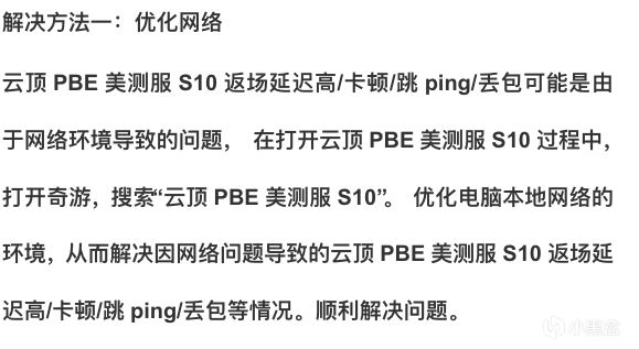 云顶pbe美测服s10返场延迟高/卡顿/跳ping/丢包有效解决办法-第1张
