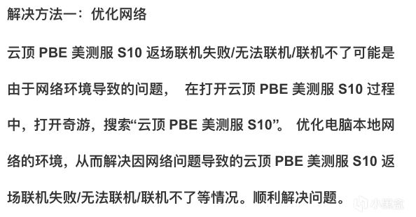 云顶pbe美测服s10返场联机失败/无法联机/联机不了有效解决办法-第1张