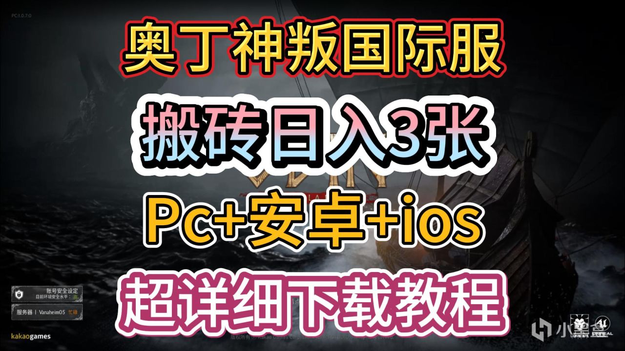 奥丁神叛国际服超详细Pc+安卓+ios下载游玩教程!-第2张