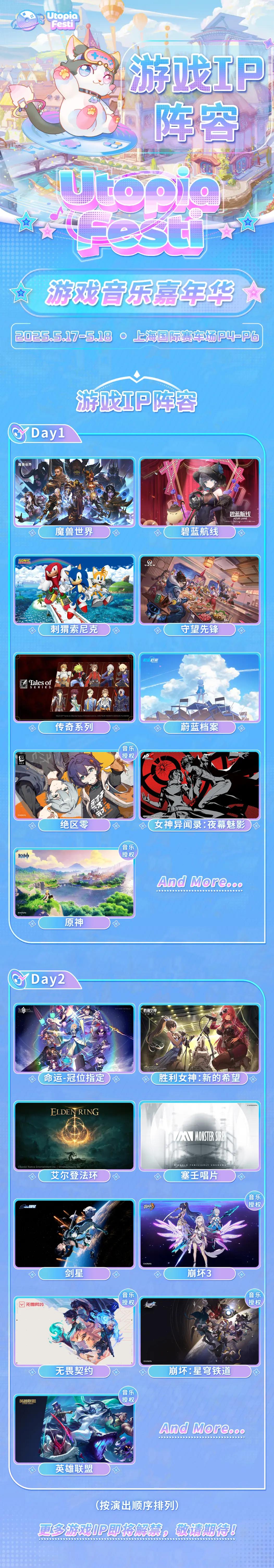 这个五月太疯狂！UF游戏音乐嘉年华登陆上海！多个知名IP均在内！