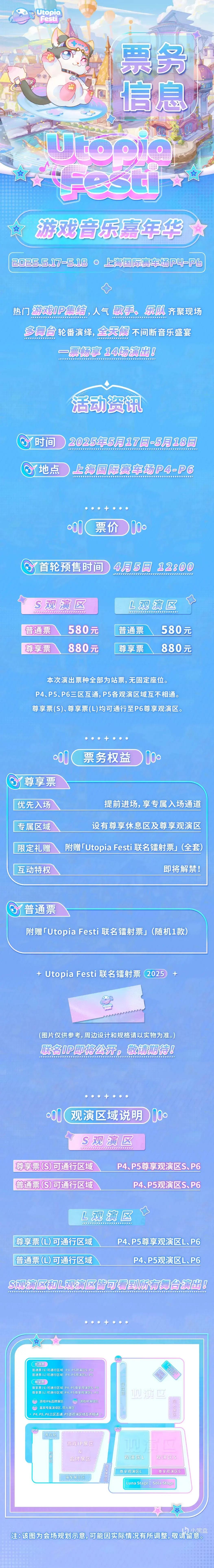 这个五月太疯狂!UF游戏音乐嘉年华登陆上海!多个知名IP均在内!-第3张
