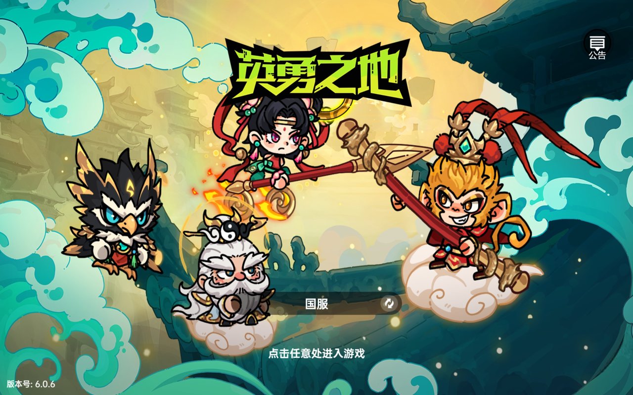 从差评如潮到褒贬不一!国产小黑马《英勇之地》能否逆风翻盘?-第1张
