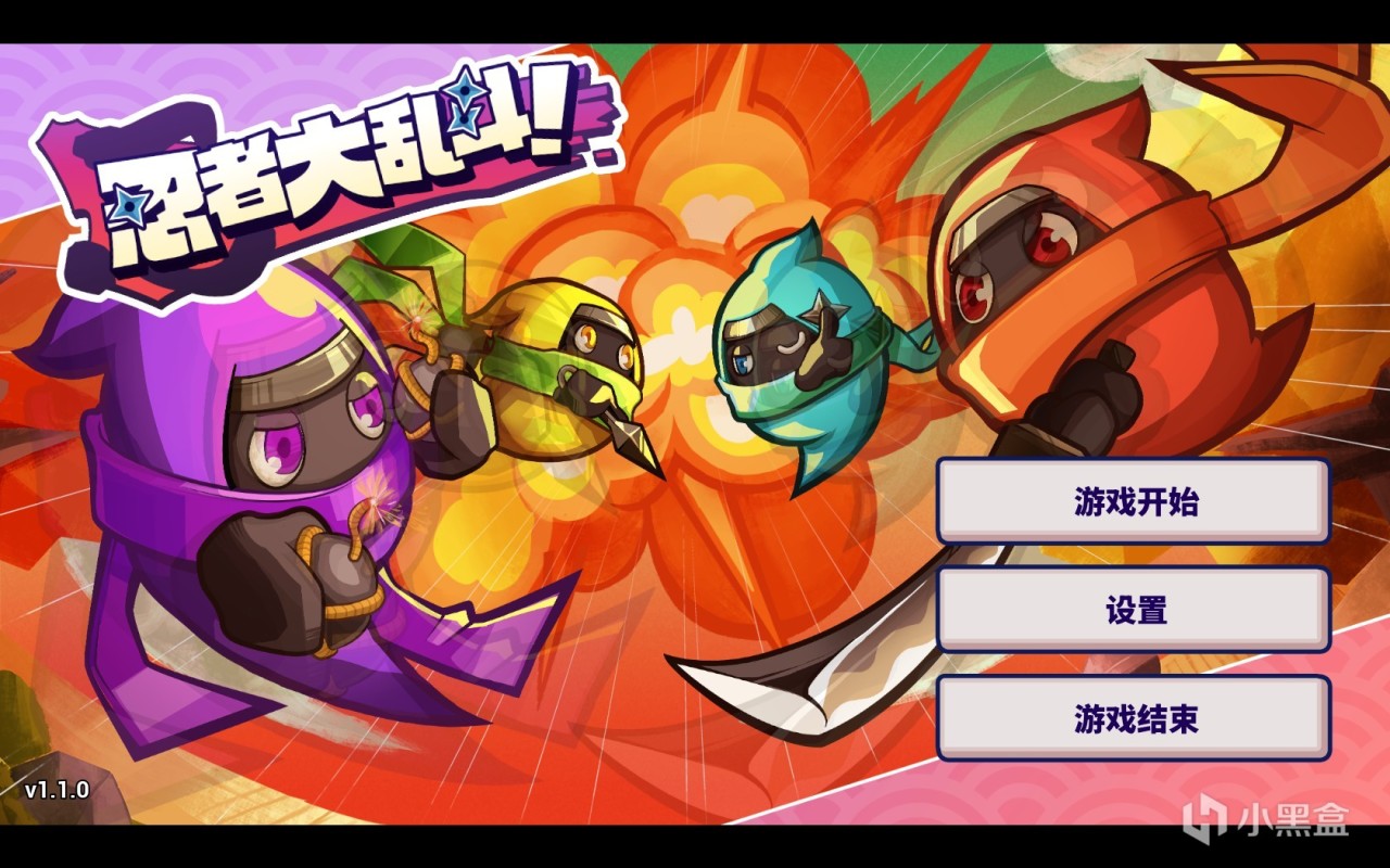 吓我一跳释放忍术——多人联机派对游戏《忍者大乱斗》已发售-第1张