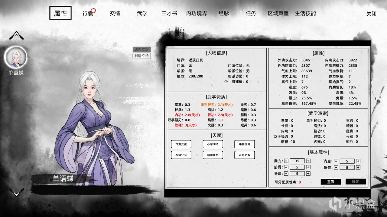 看上了谁都抓走 《刀剑江湖路》当个麻袋仙人真够邪门儿-第5张