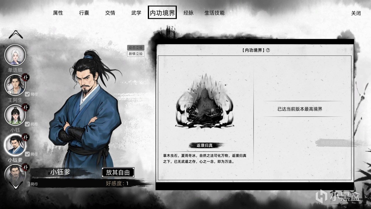 看上了谁都抓走 《刀剑江湖路》当个麻袋仙人真够邪门儿-第16张