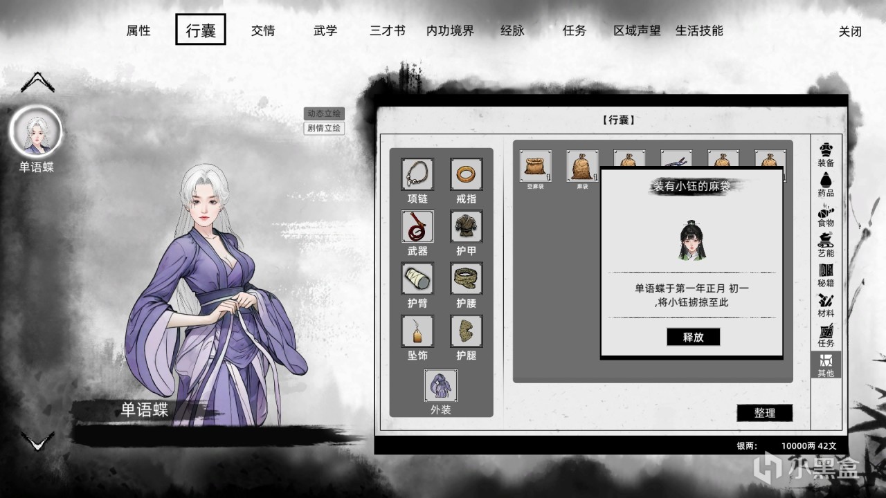 看上了谁都抓走 《刀剑江湖路》当个麻袋仙人真够邪门儿-第9张