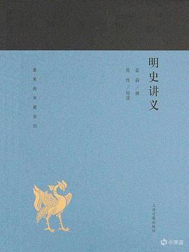 除了《明朝那些事儿》，还有哪些明史神作？