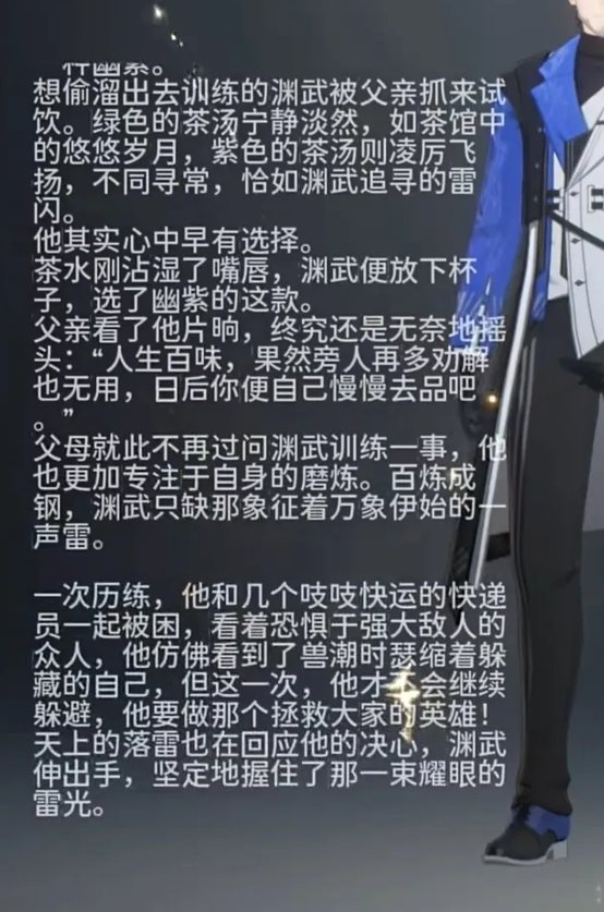 【鸣潮人物志】拳锋化雨,雷烬生香-第7张