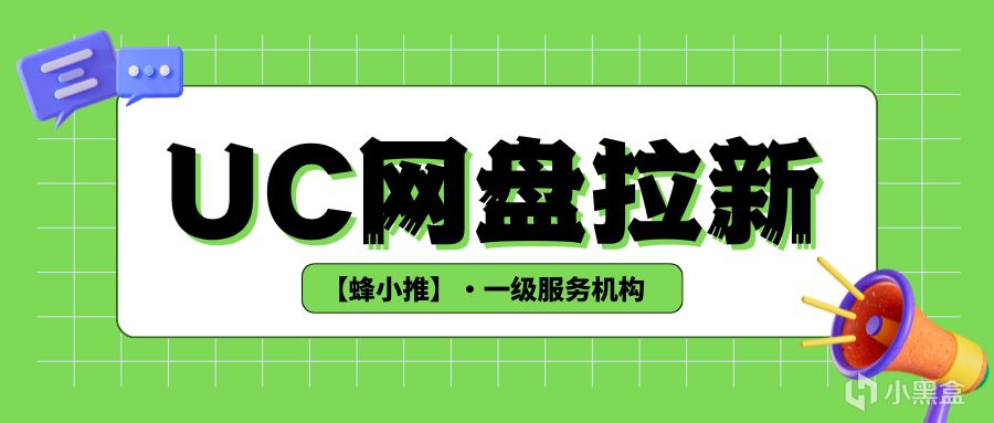 副业新赛道！UC网盘拉新三重管道红利全渠道解析