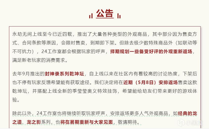 永劫无间正处于节奏的风口浪尖，策划的对策居然是返场？