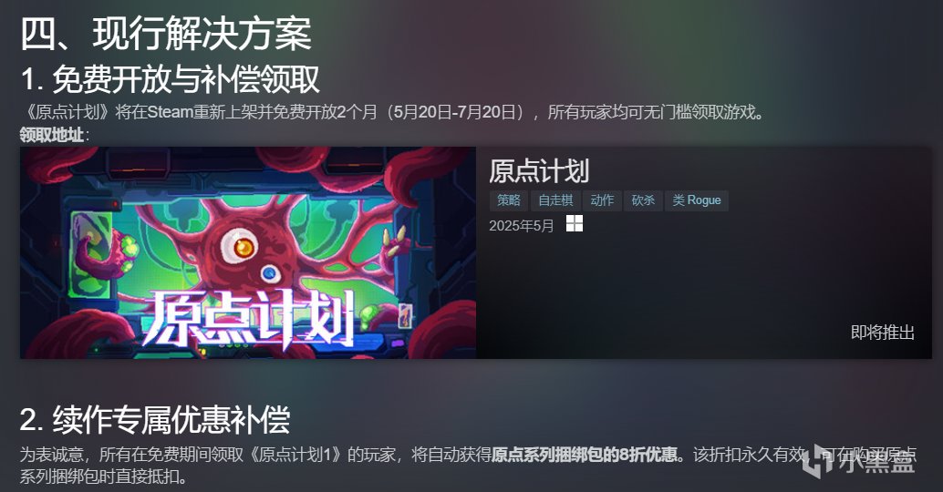 【球盟会】【限时喜加三】！一款转付费、两款限时免费领取（支持中文）！