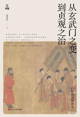 看完《刺客教條:王朝》,還有哪些唐朝歷史神作?-第9張