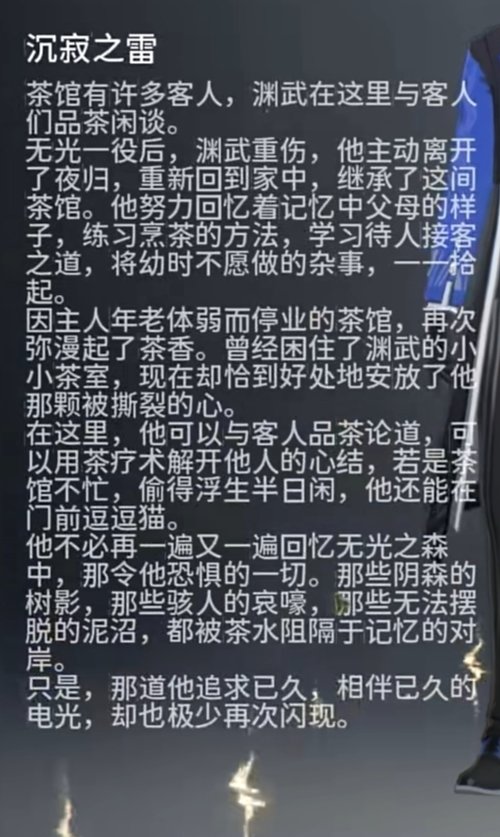 【鸣潮人物志】拳锋化雨,雷烬生香-第10张
