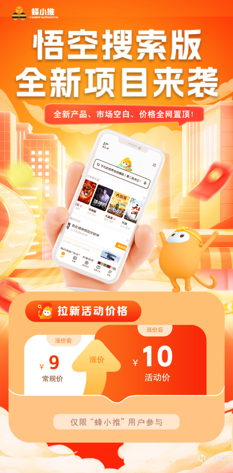 别划走!这份2025最全悟空搜索版拉新攻略,让你少走半年弯路!-第1张