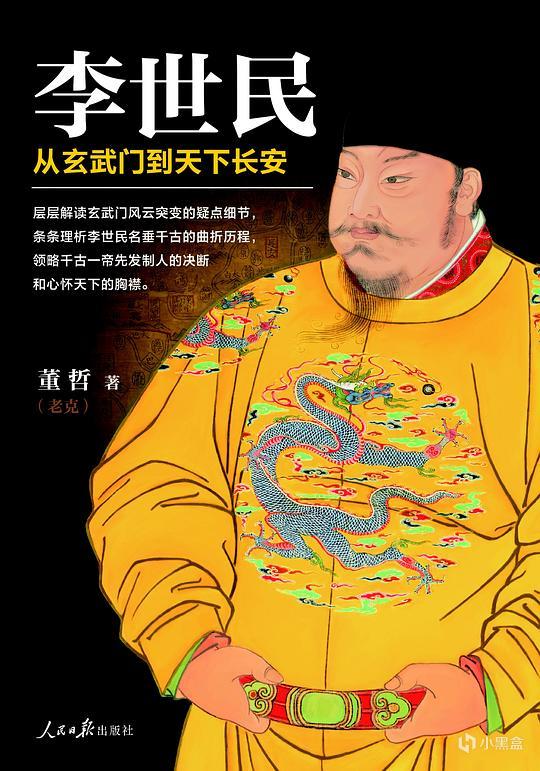 看完《刺客教條:王朝》,還有哪些唐朝歷史神作?-第8張