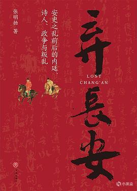 看完《刺客教條:王朝》,還有哪些唐朝歷史神作?-第4張