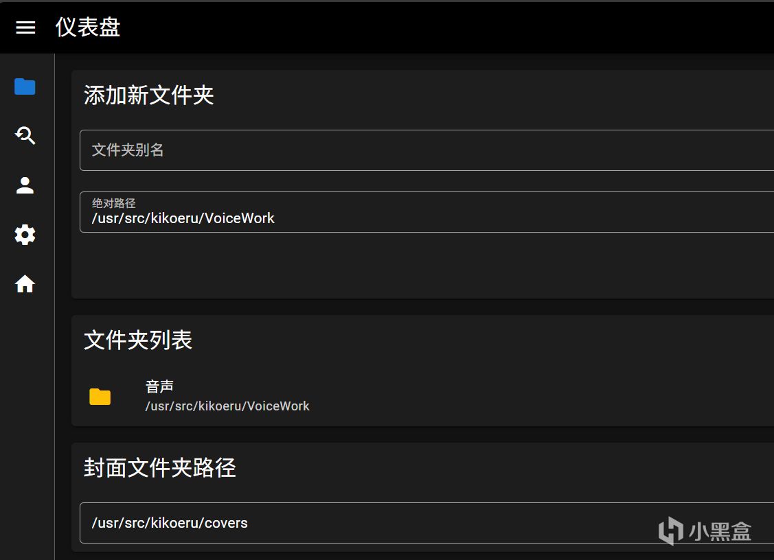 音聲軟件Kikoeru使用教程(NAS部署+Windows部署+音聲AI翻譯)-第2張
