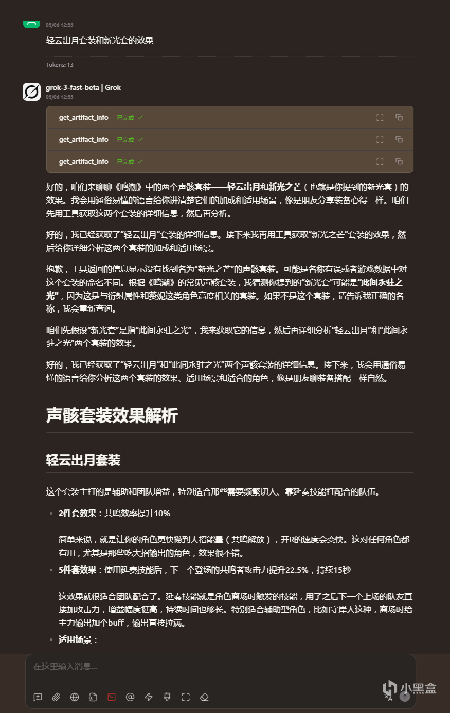 AI教你玩鸣潮(重置版附视频)!-第2张