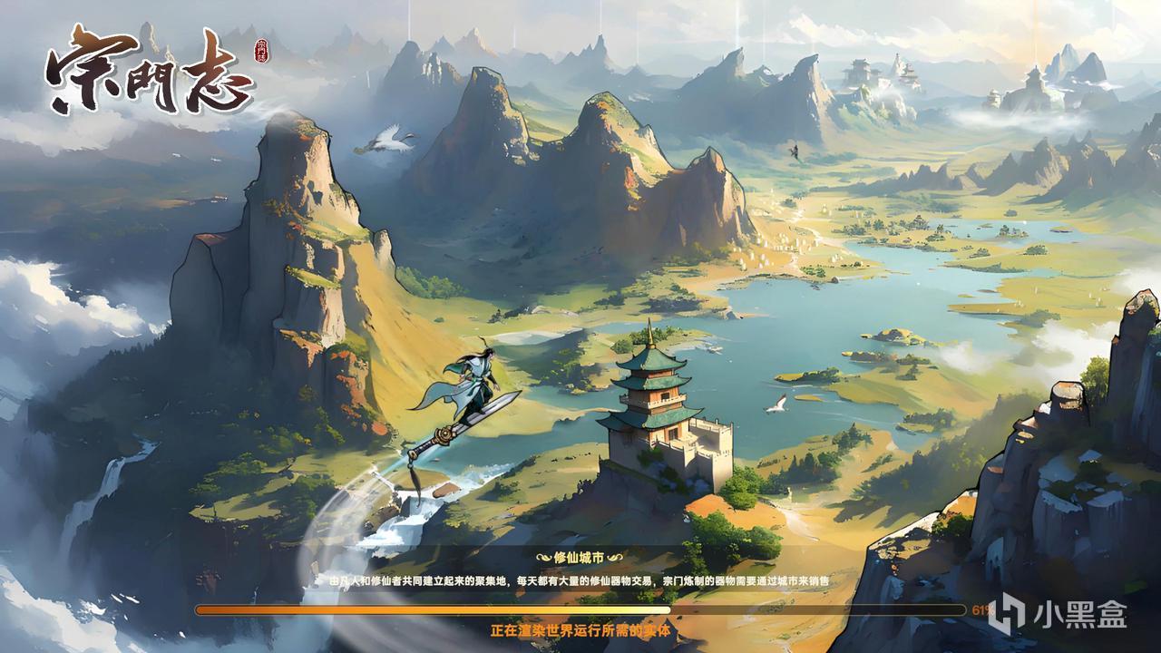 4X修仙游戏《宗门志》今日正式发售！首发享八五折