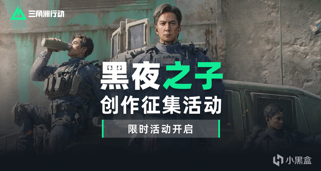 鼠鼠集合！參與《三角洲行動》「黑夜之子」賽季創作贏好禮！​​