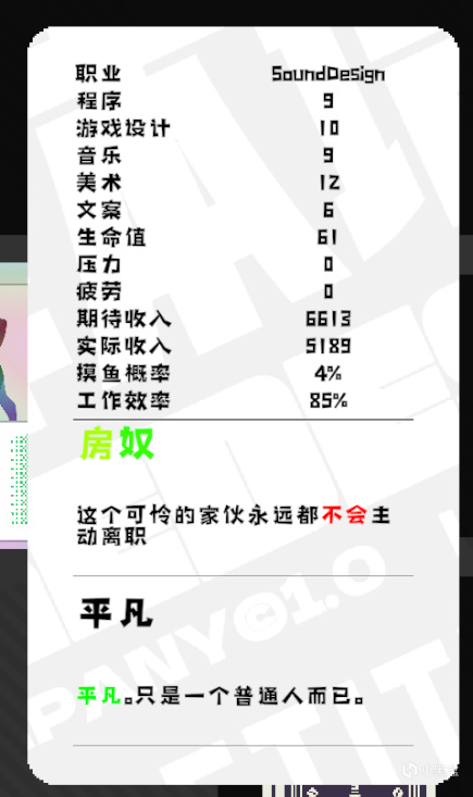 独立游戏【降本增效】开发日志#6:员工标签系统-第1张