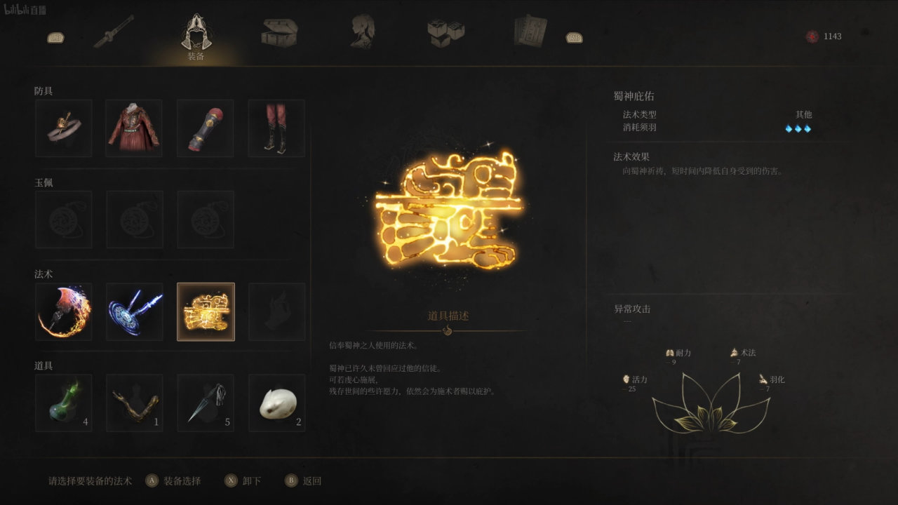 《明末:渊虚之羽》B站独家线下试玩【直播】今日开启-第14张
