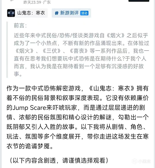 週末在小黑盒摸魚吃瓜發現自己的評測被人用ai搬運了-第2張