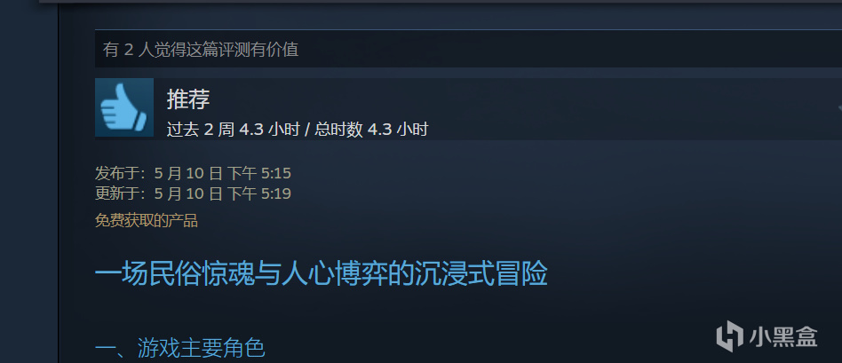 週末在小黑盒摸魚吃瓜發現自己的評測被人用ai搬運了-第1張