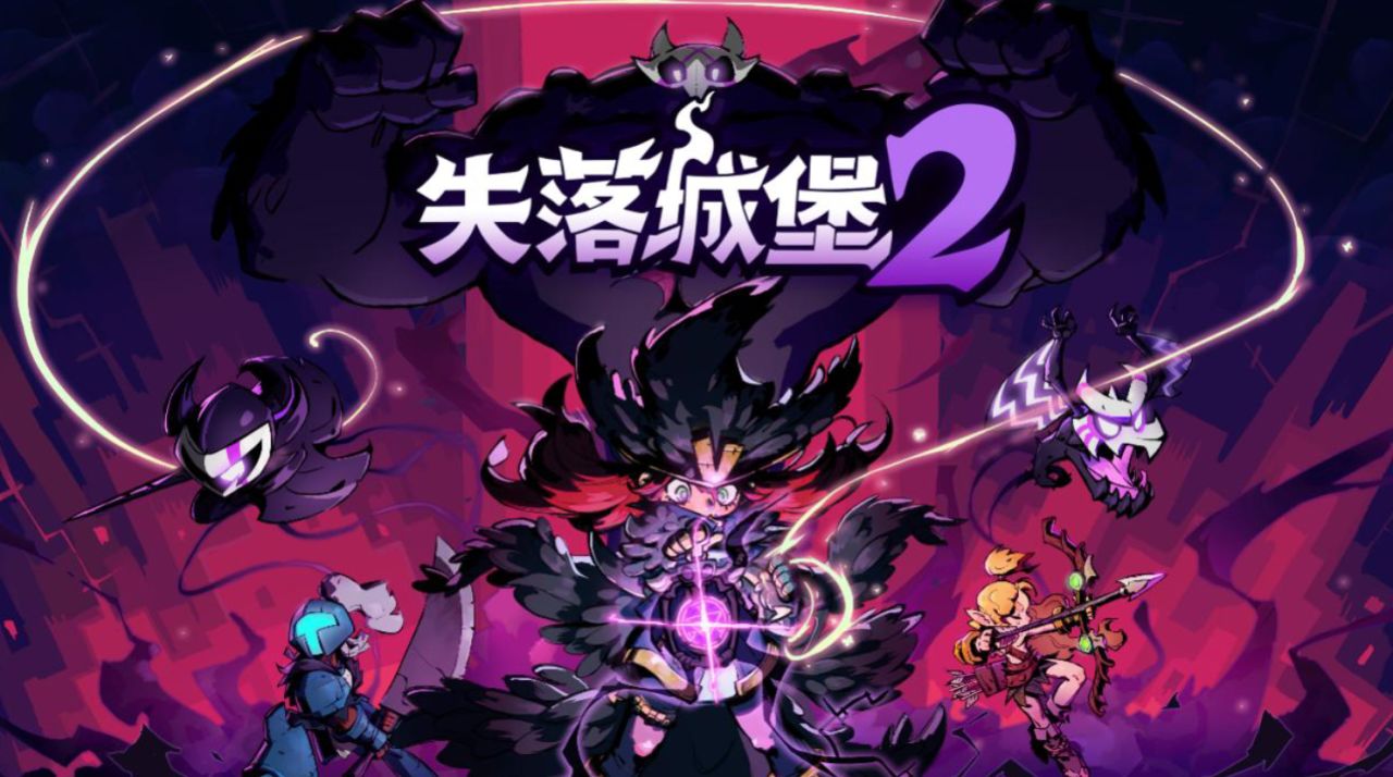 冰涼一夏?《失落城堡2》迎來冰天雪地大更新!史低折扣如約而至-第2張