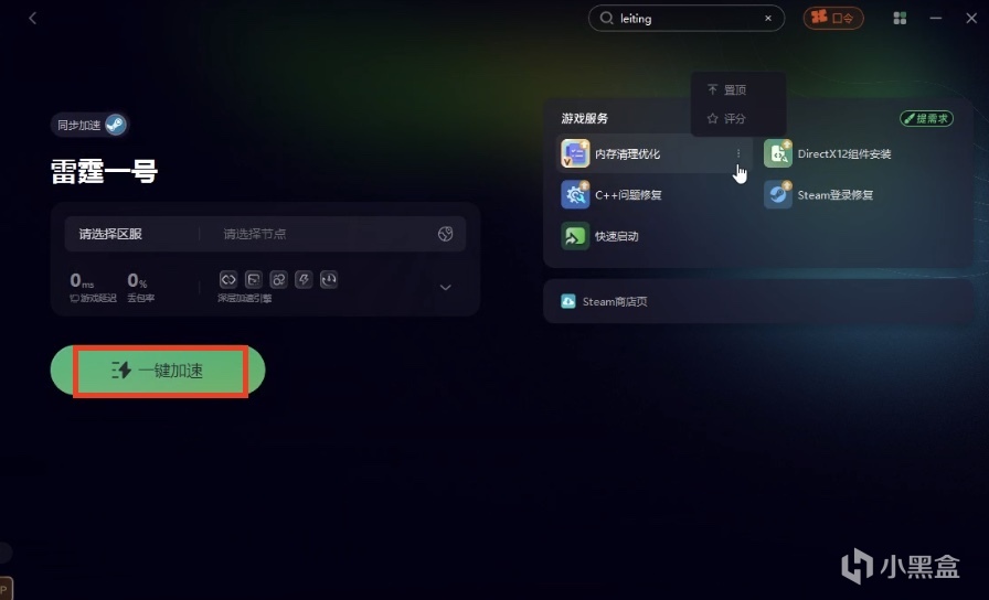 雷霆一號黑屏/閃退/崩潰/無法啟動的解決辦法-第2張