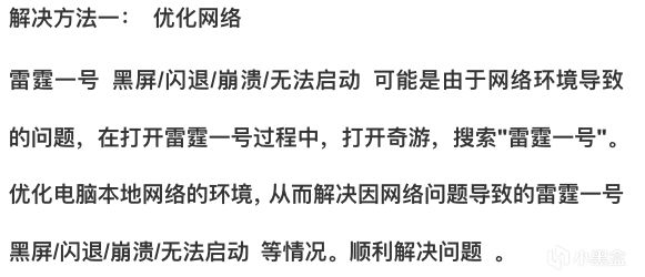 雷霆一號黑屏/閃退/崩潰/無法啟動的解決辦法-第1張