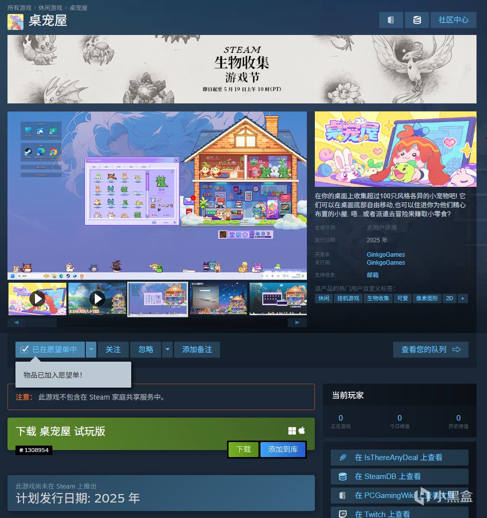 打造你的桌面寵物樂園！桌面掛機遊戲《桌寵屋》STEAM上線！