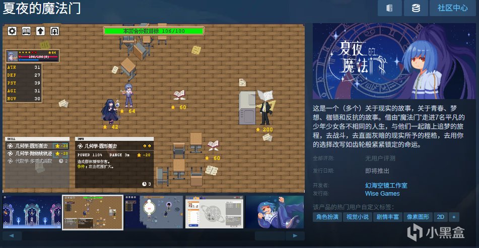 少男少女的青春故事，像素AVG+RPG遊戲《夏夜的魔法門》即將上線